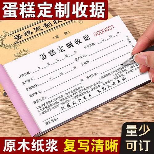 蛋糕店收据二联单面包房收据订购糕点登记单据定制生日蛋糕订单本