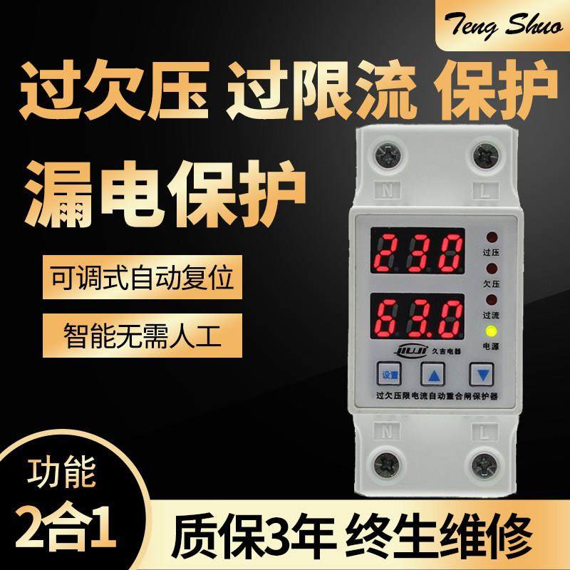 过欠压保护器自复式数显可调电压限流断电家用自动复位漏电保护器