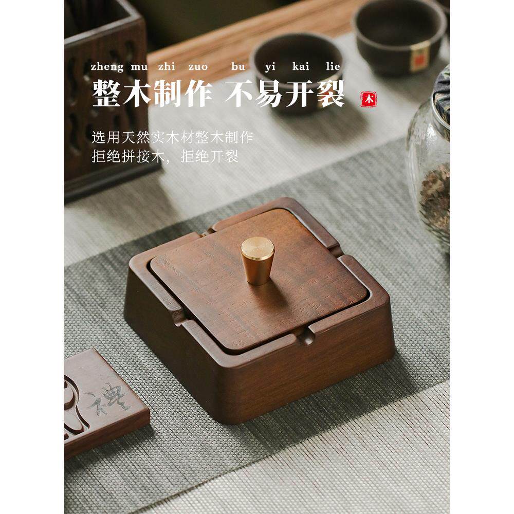 烟灰缸实木高端大气上档次中式带盖高级感家用客厅轻奢创意办公室