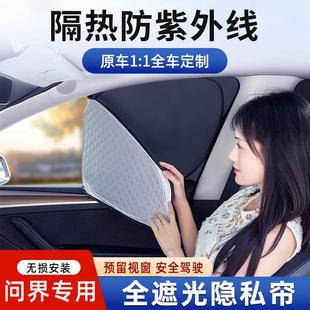 M8车窗遮阳帘遮光防晒隔热车内侧窗后挡挡板全遮光 问界M7