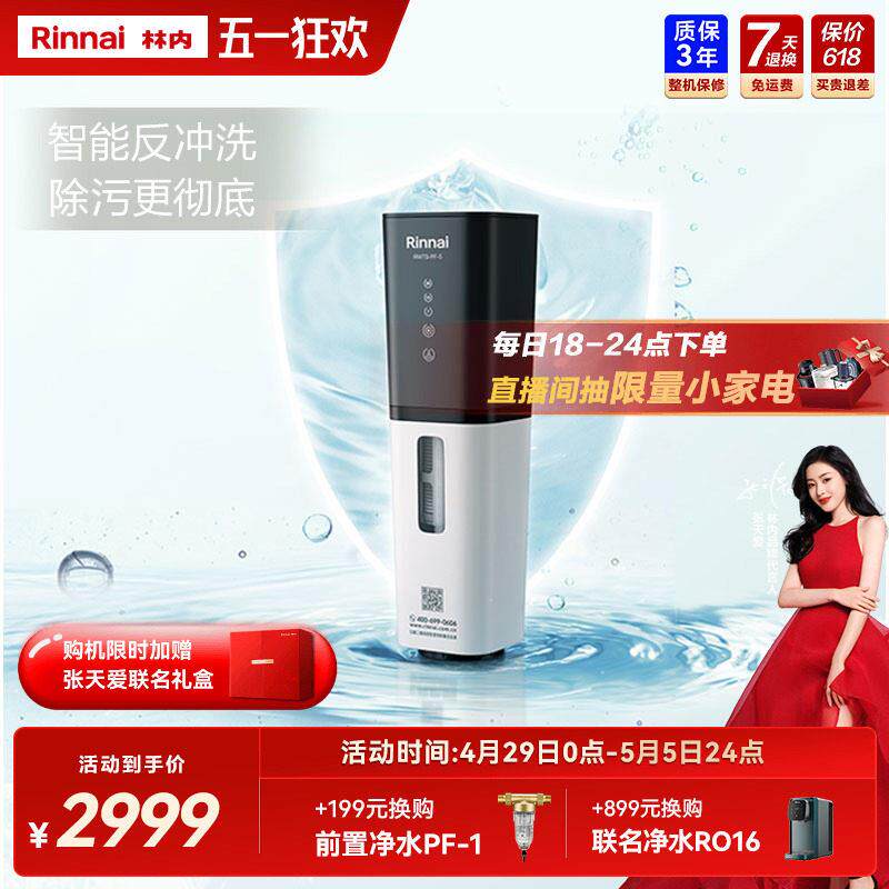 林内全屋前置净水器自来水过滤器家用反冲洗大流量除垢冲洗PF-5