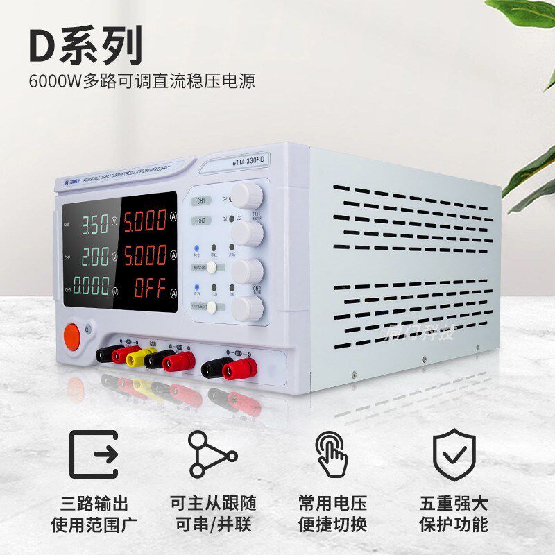 同门可调直流稳压电源多路30v10a可调电源30v5a线性三路输出电源