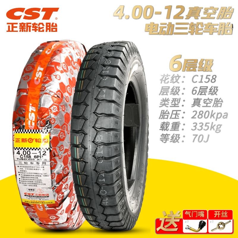 正新轮胎4.00-12真空胎电动三轮车400一12寸摩托车农用车外胎雪地