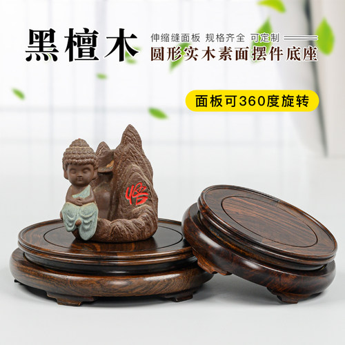 可旋转实木圆形底座黑檀木花盆鱼缸酒坛花瓶工艺品摆件木底座托架