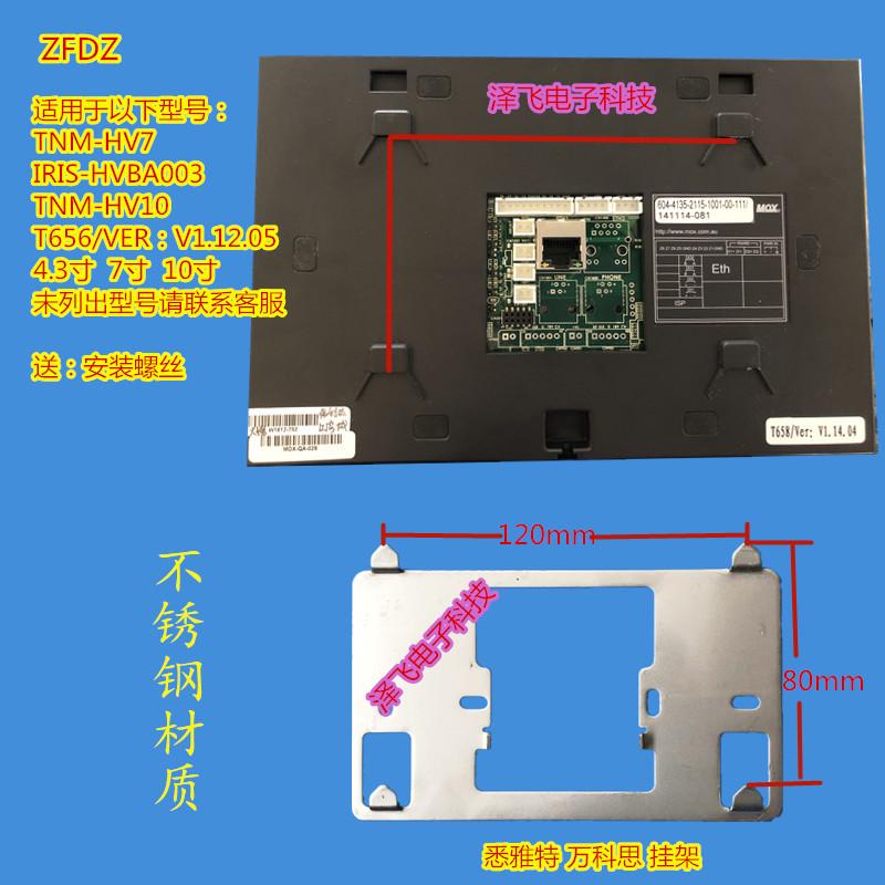 MOX万科思悉雅特室内机楼宇可视对讲门铃分机电话挂板支架底座-封面