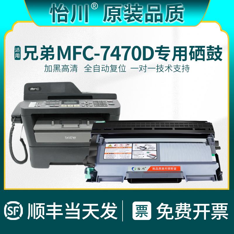 【原装品质】适用兄弟MFC7470D硒鼓粉盒Brother 7470D黑白激光打