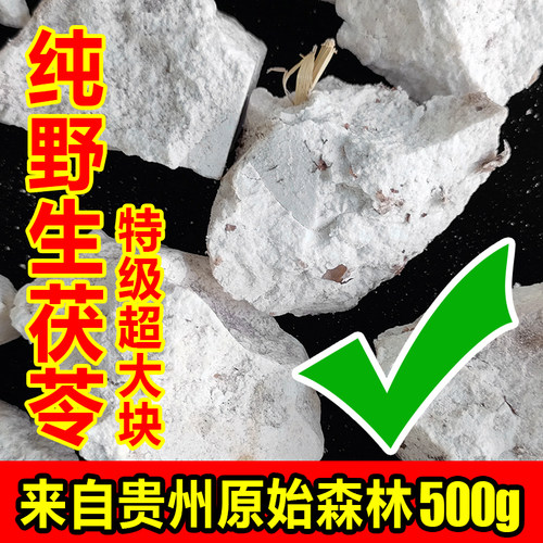 野生特级白茯苓块干货药材正品500克炒熟的中草药半夏丁非云南