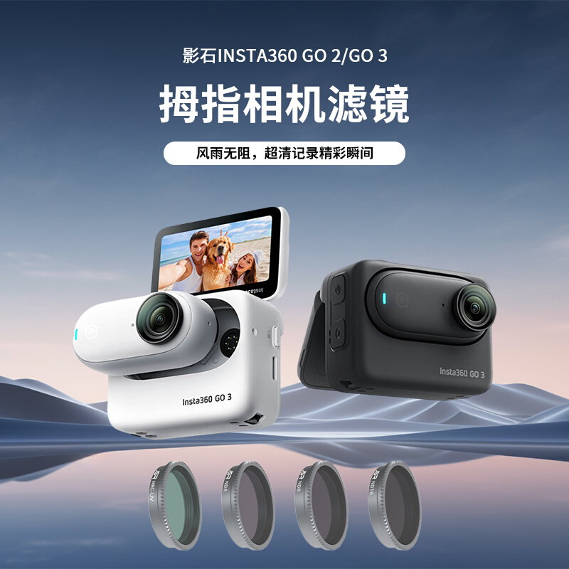 。适用insta360go3go2拇指迷你防抖运动相机UV滤光ND减光CPL偏振-封面