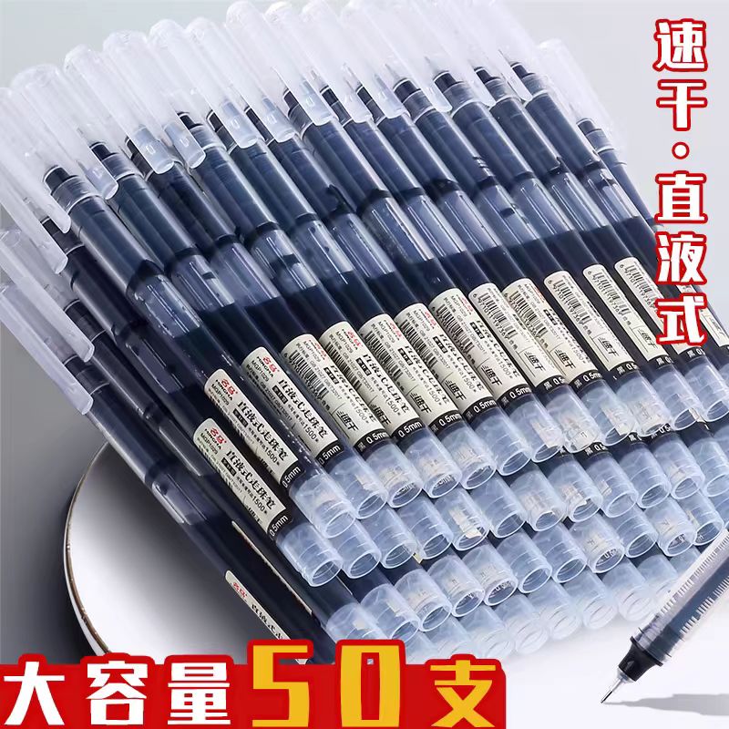直液笔直液式走珠笔0.5mm中性笔
