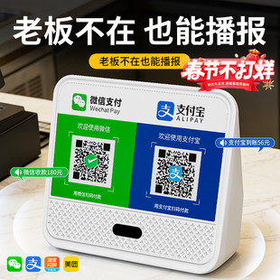 微信收钱提示音响语音播报器支付宝二维码收付款蓝牙音箱收款专用
