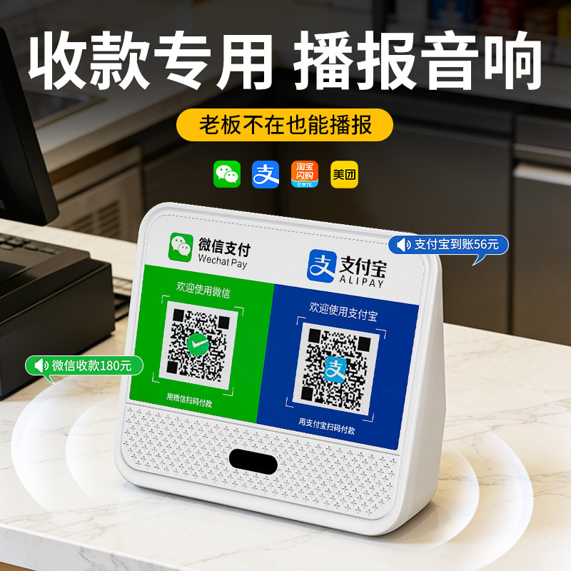 微信收钱提示音响语音播报器支付宝二维码收付款蓝牙音箱收款专用,影音电器,无线/蓝牙音箱,淘宝优惠券,粉丝福利购,淘宝优惠卷