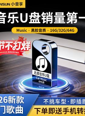 车载u盘歌曲2026新款抖音流行柏林之声无损经典老歌音响dj音乐u盘
