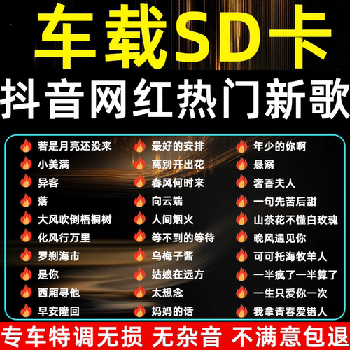 【车载sd卡】高品质歌曲内存卡
