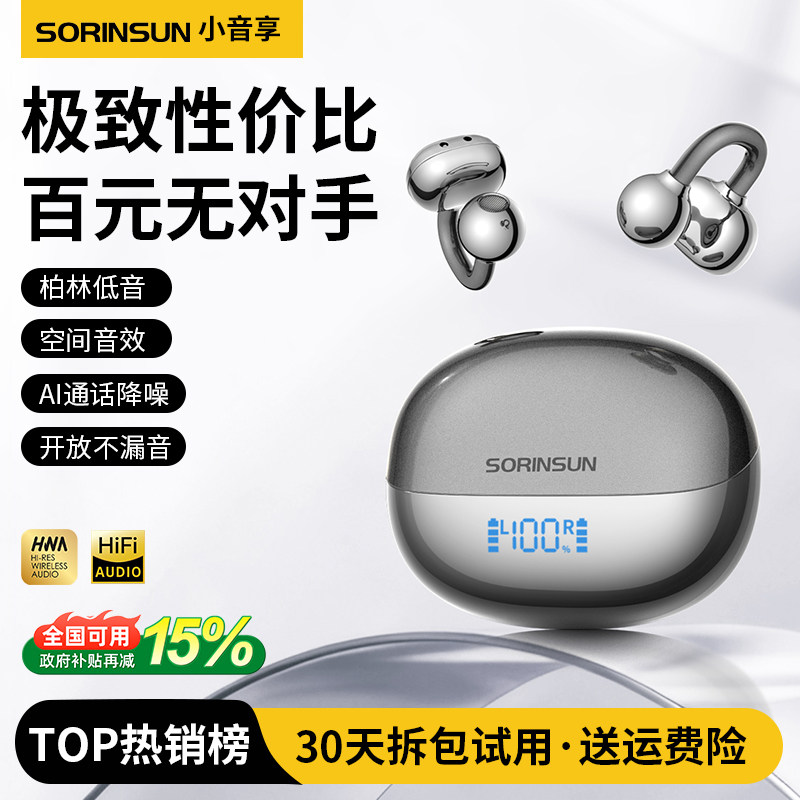 耳夹式蓝牙耳机政府补贴2025新款骨传导开放式无线运动跑步不入耳