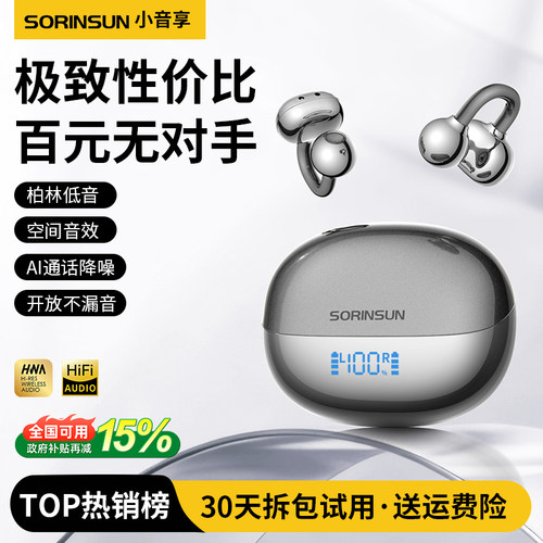 小音享-pro新款耳夹式耳机