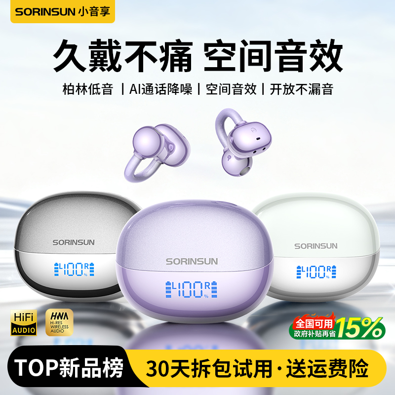 【政府补贴15%】夹耳蓝牙耳机