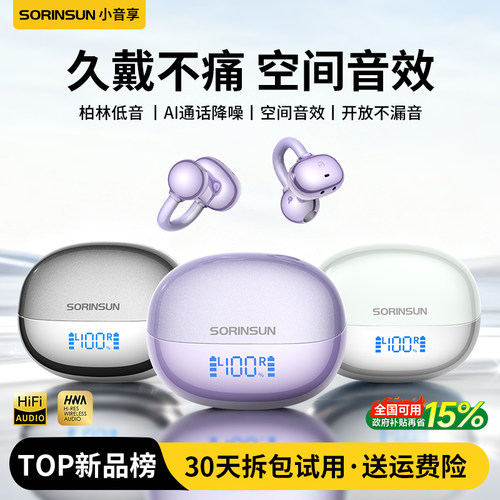 【政府补贴15%】夹耳蓝牙耳机