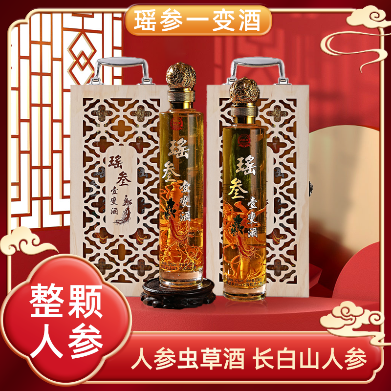 郑家酱人参虫草酒长白山人参枸杞酒白酒粮食酒礼盒装52度