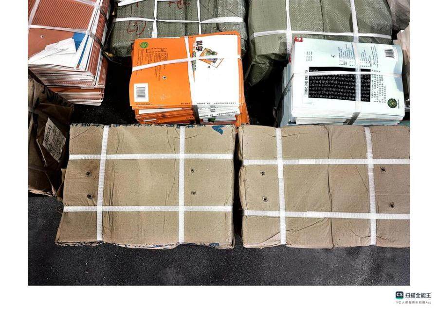 1月8日南京一批报废图书（约3吨）网络拍卖公告