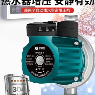 藤静音道加压自来水管燃气热水器太阳能水泵原增压泵泵全自动专用
