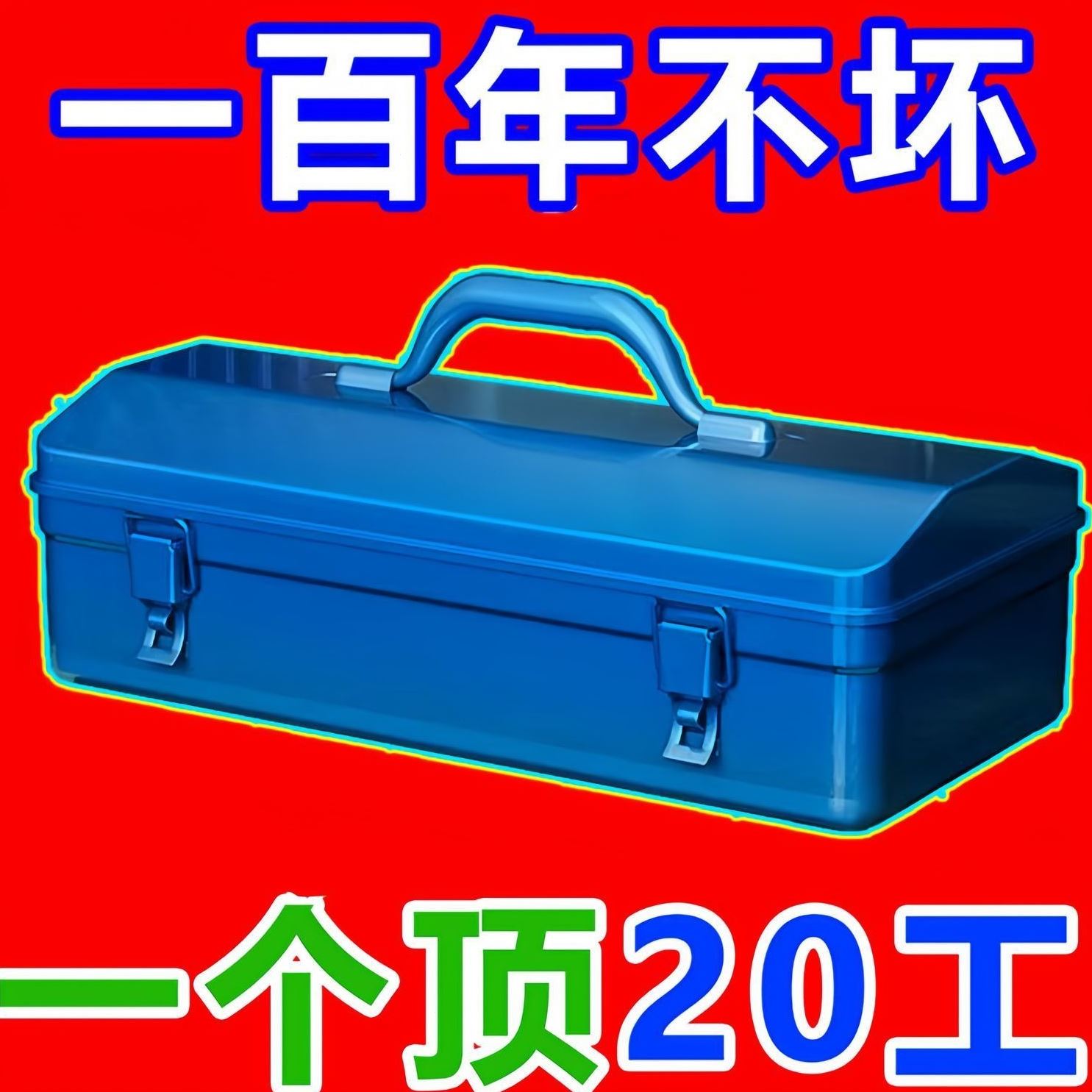 多功能空五金工具车载家用金属收纳盒汽修铁皮箱德国进口工业加厚