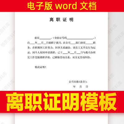 公司员工离职辞职模板 格式：word文档 需要自己打印