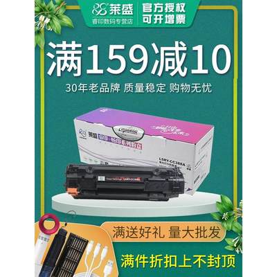 莱盛易加粉硒鼓 适用惠普HP88A P1106 P1108 p1107 1213nf M1136