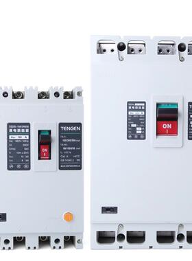 天正DZ20L三相四线塑壳漏电保护断路器空气开关160A250A400A600A