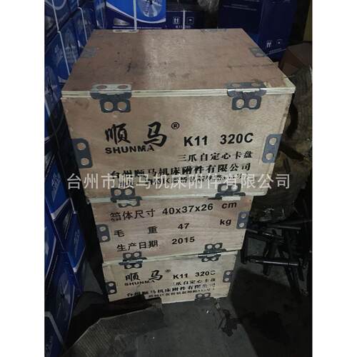 SHUNMA浙江K1120C分离爪三爪自定心卡盘三爪卡盘配环球卡盘