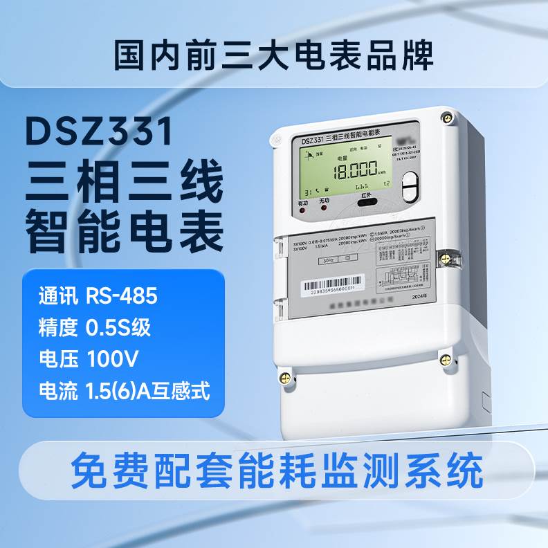 长沙威胜DTZ341三相四线智能电表0.5S级 3*220/380V 互感式电度表