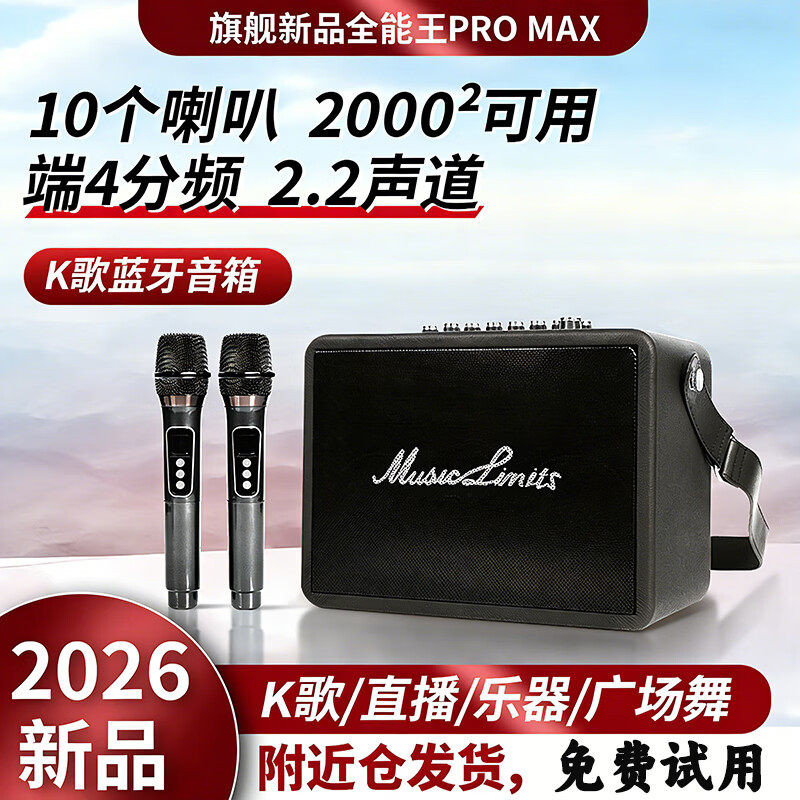 新2026户外K歌音箱蓝牙音响话筒一体直播声卡便携唱歌家庭ktv套装,影音电器,无线/蓝牙音箱,淘宝优惠券,粉丝福利购,淘宝优惠卷