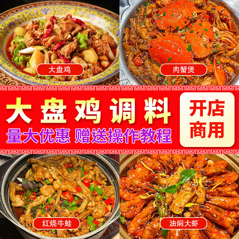 新疆大盘鸡调料商用炒鸡