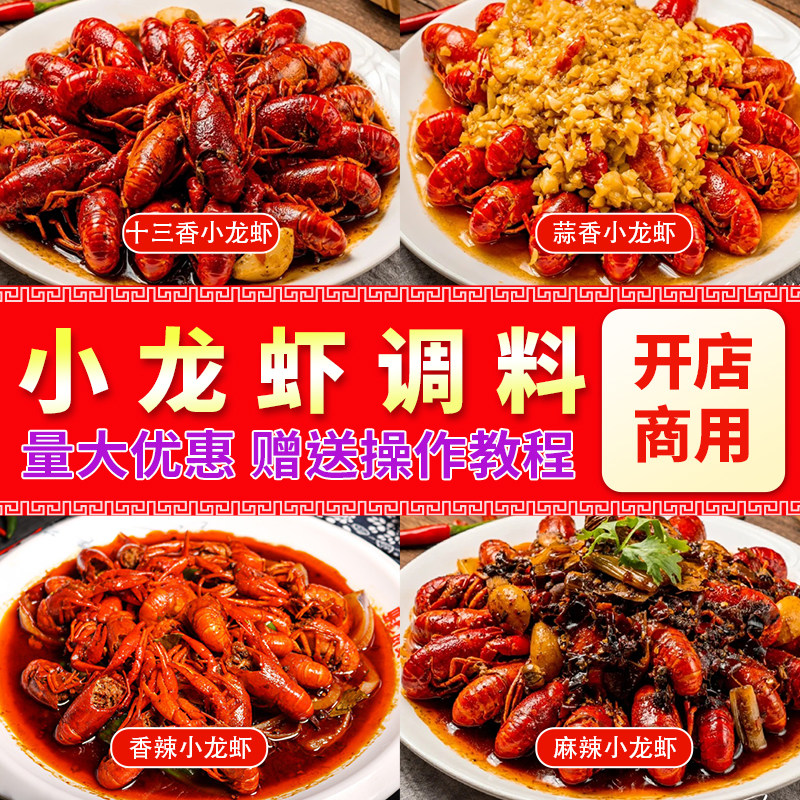 小龙虾调料麻辣调味料十三香蒜香商用专用料包网红酱料13香底料