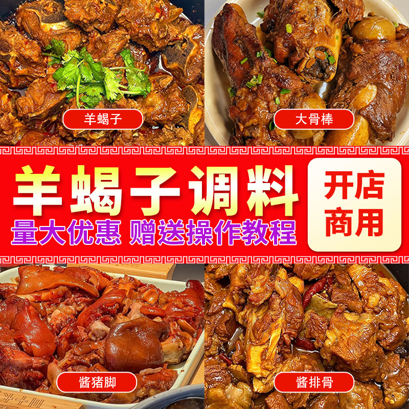 羊蝎子调料商用火锅底料