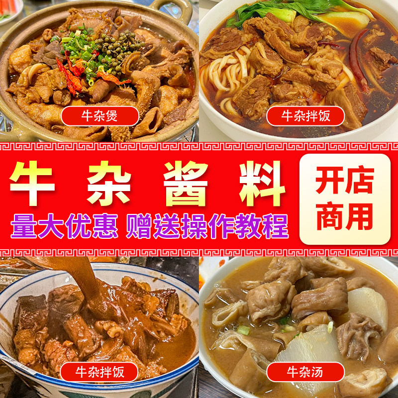 牛杂酱料商用广式牛杂煲