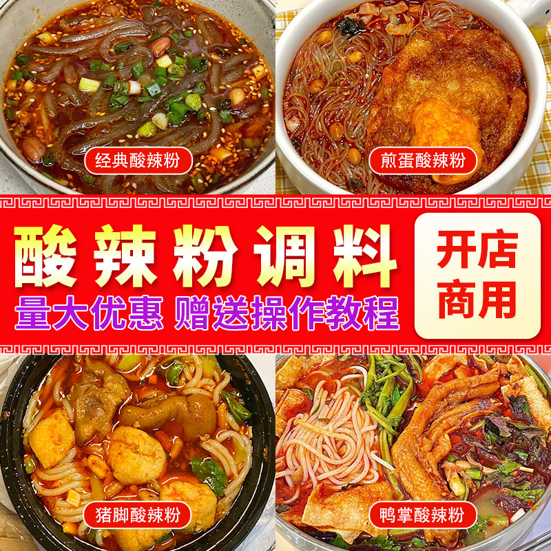 重庆酸辣粉调料商用酱料