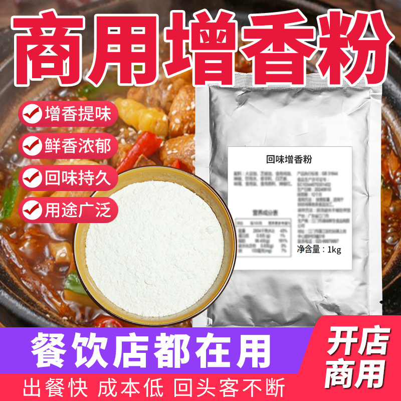 增香粉商用去腥烧烤浓缩回味粉