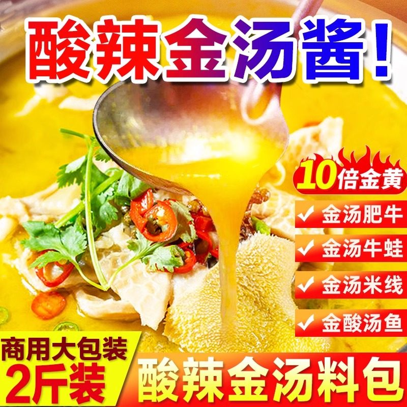 金汤酸辣酱料商用酸汤肥牛调料包黄金酸菜鱼柠檬不辣水煮肉片底料,粮油调味/速食/干货/烘焙,酱类调料,淘宝优惠券,粉丝福利购,淘宝优惠卷