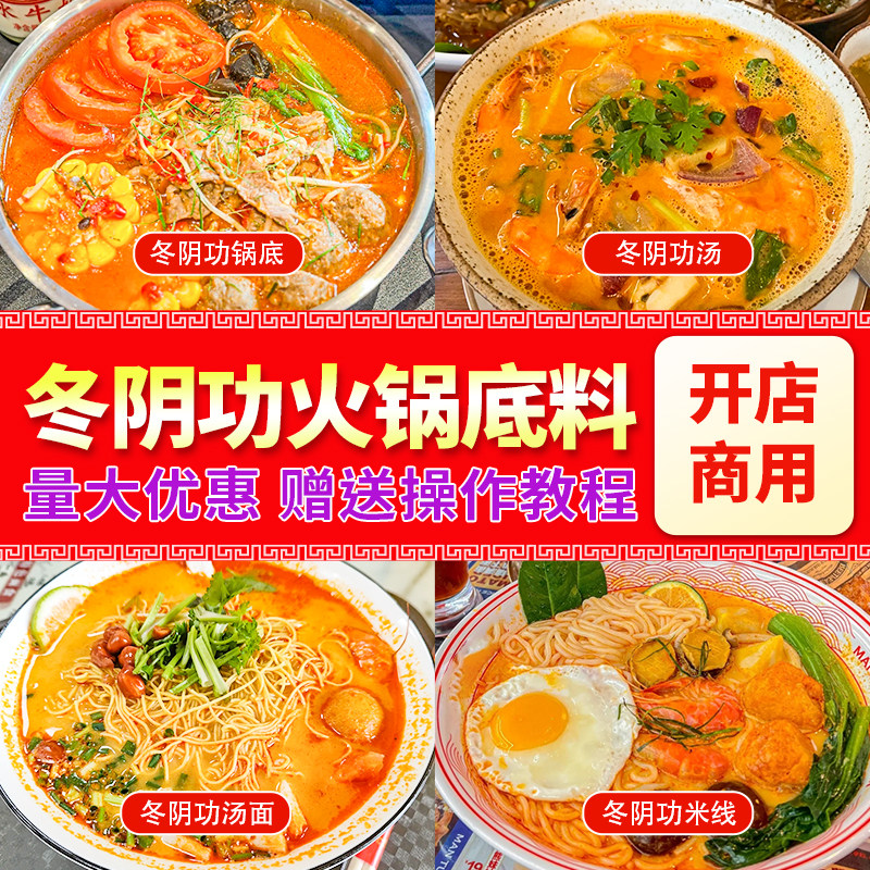 冬阴功汤料泰式火锅底料商用