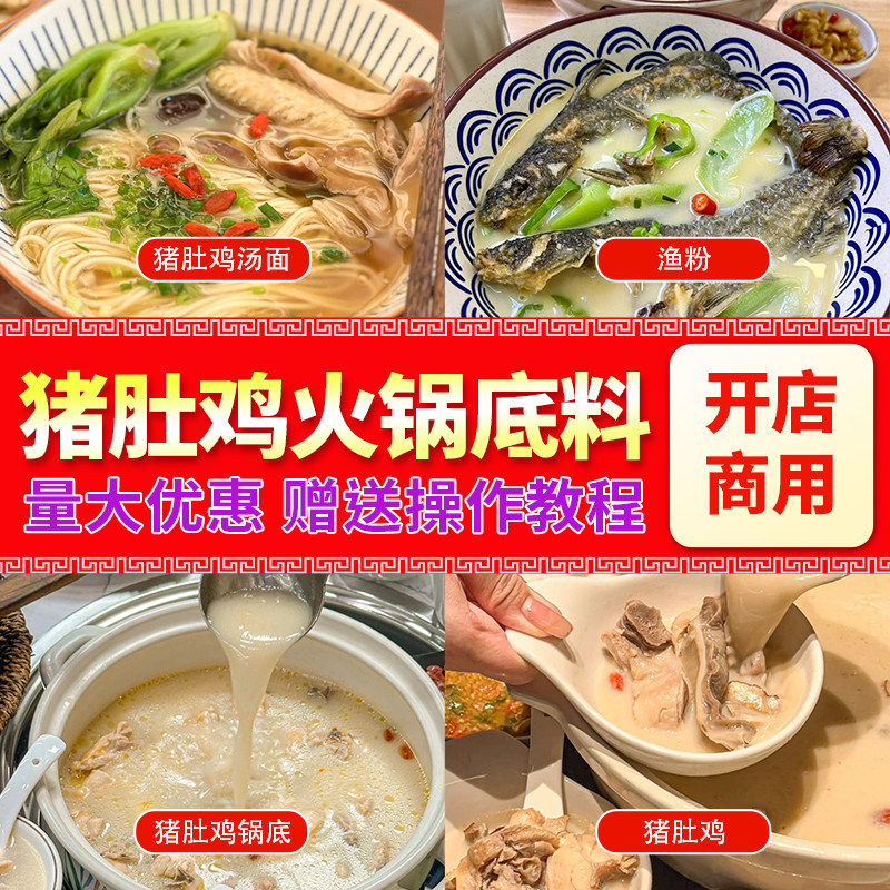 猪肚鸡火锅底料商用正宗胡椒汤底
