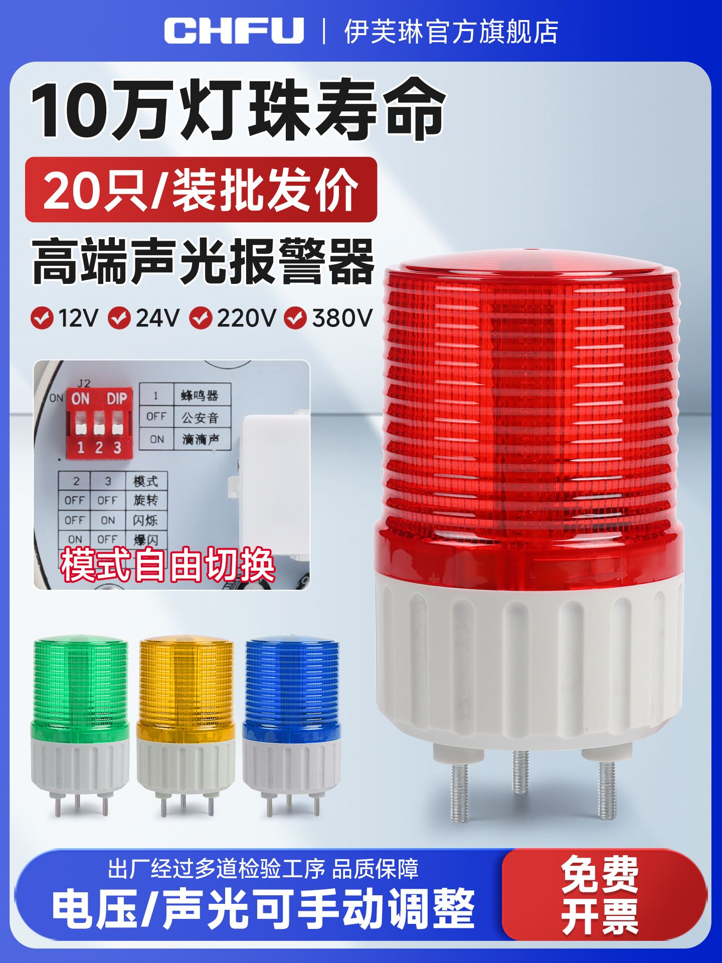 LTD-1101J声光报警器220v警报灯工业12V24VLED灯爆闪常亮闪亮可调