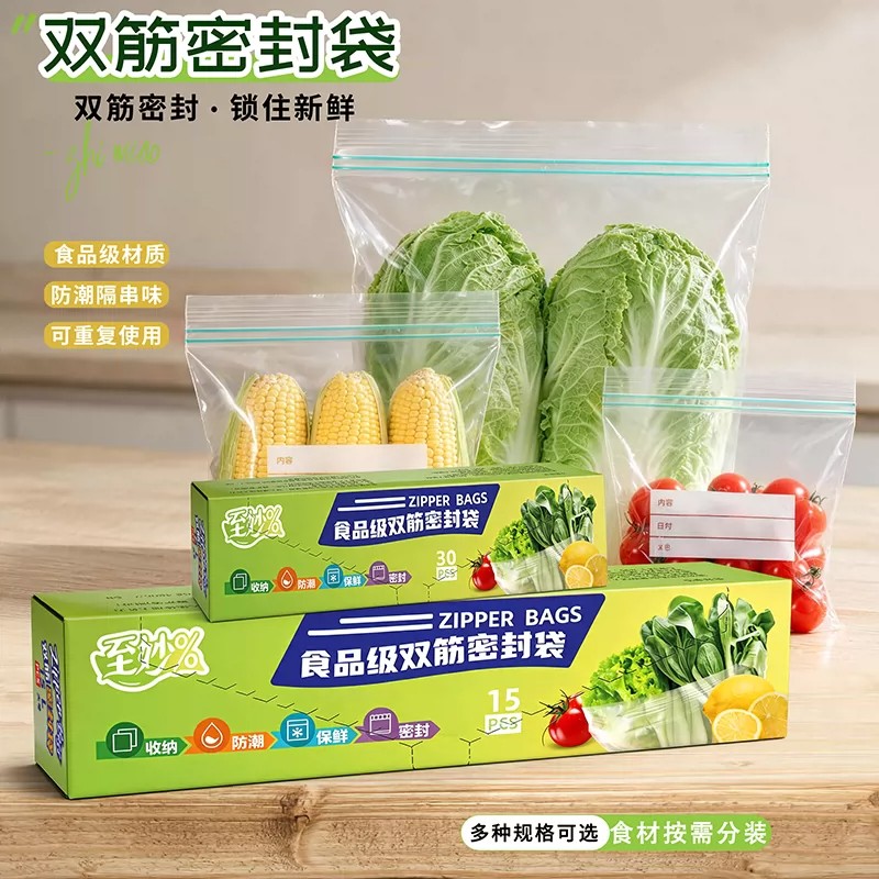 食品级双筋密封袋保鲜袋防潮