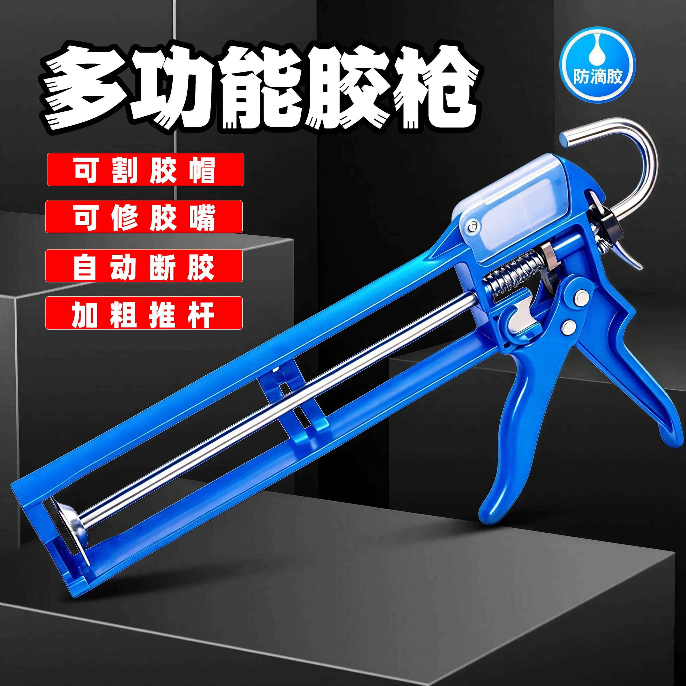 三合一省力防滴漏玻璃胶枪