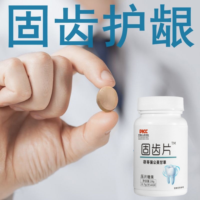 【固牙太管用】中老年牙龈萎缩牙周炎牙齿松固牙龈牙疼茯苓蒲公英
