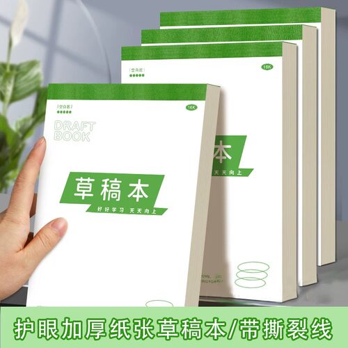 加厚空白草稿纸学生用