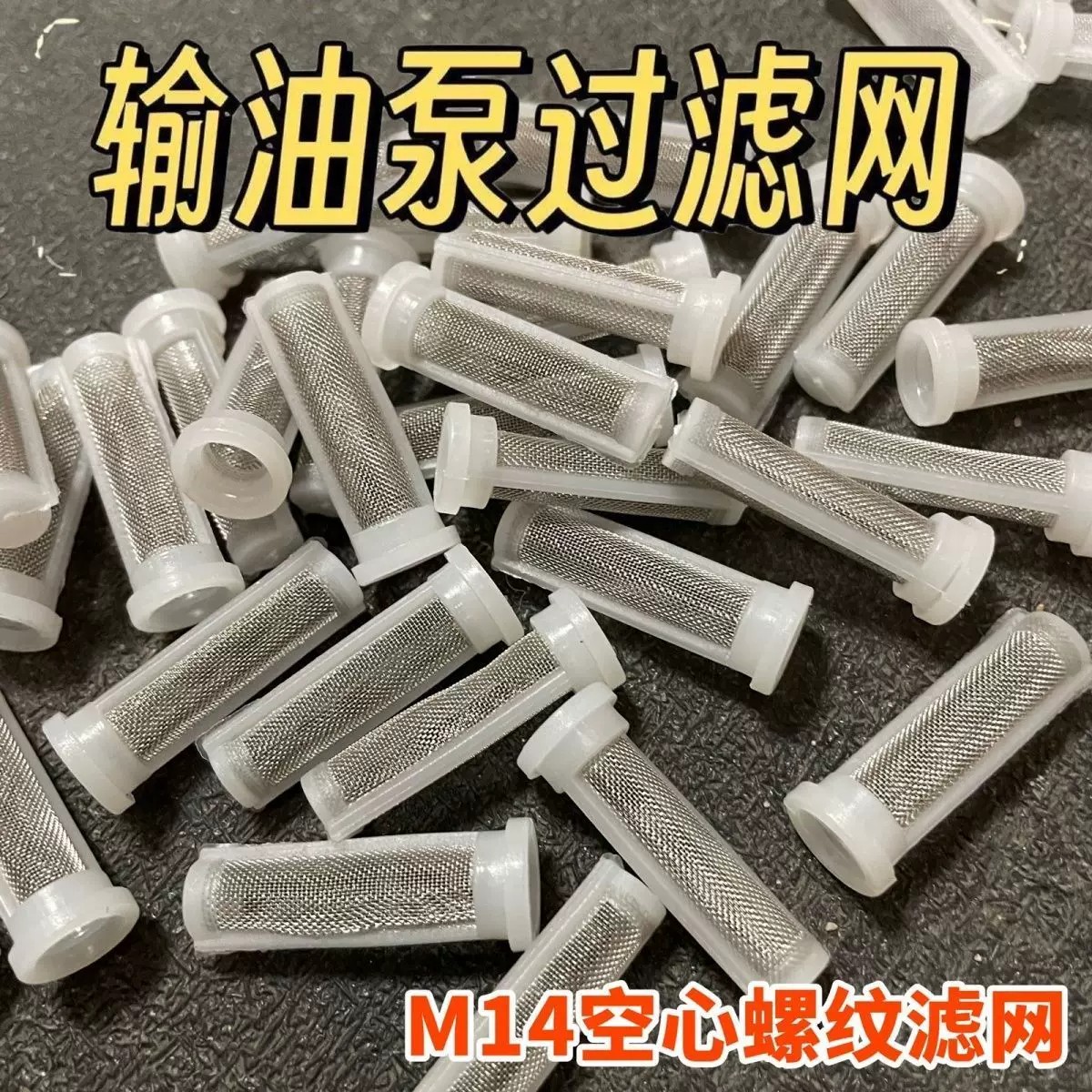 柴油机手油泵头M14内滤网