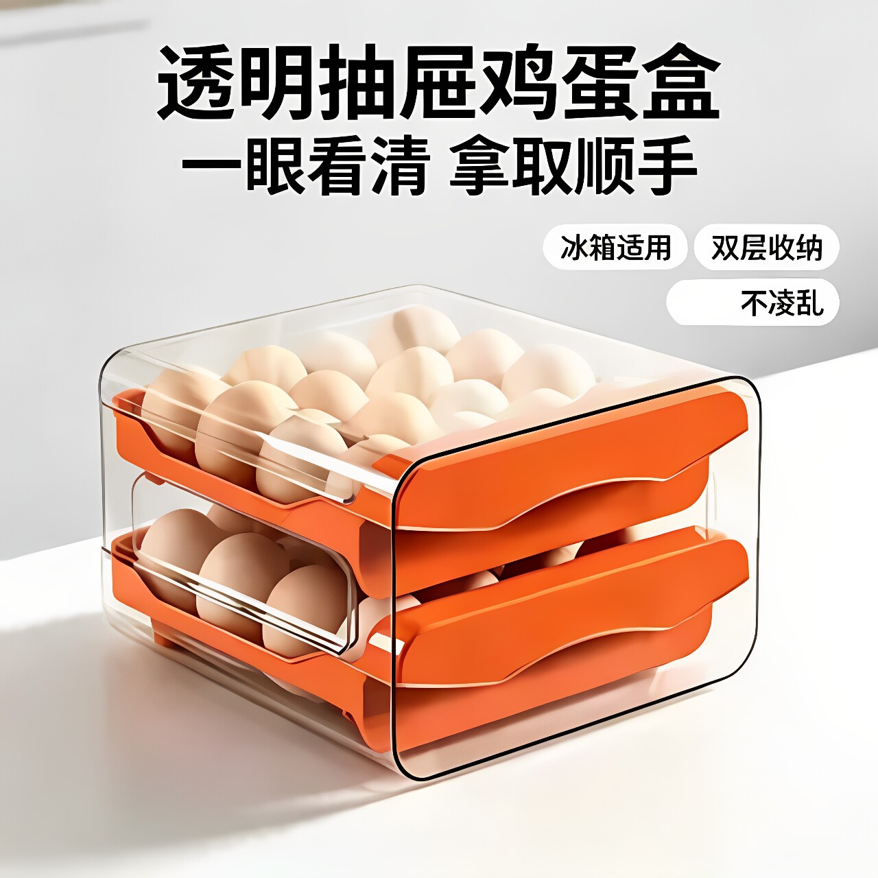 鸡蛋收纳盒抽屉式冰箱用食品级鸡