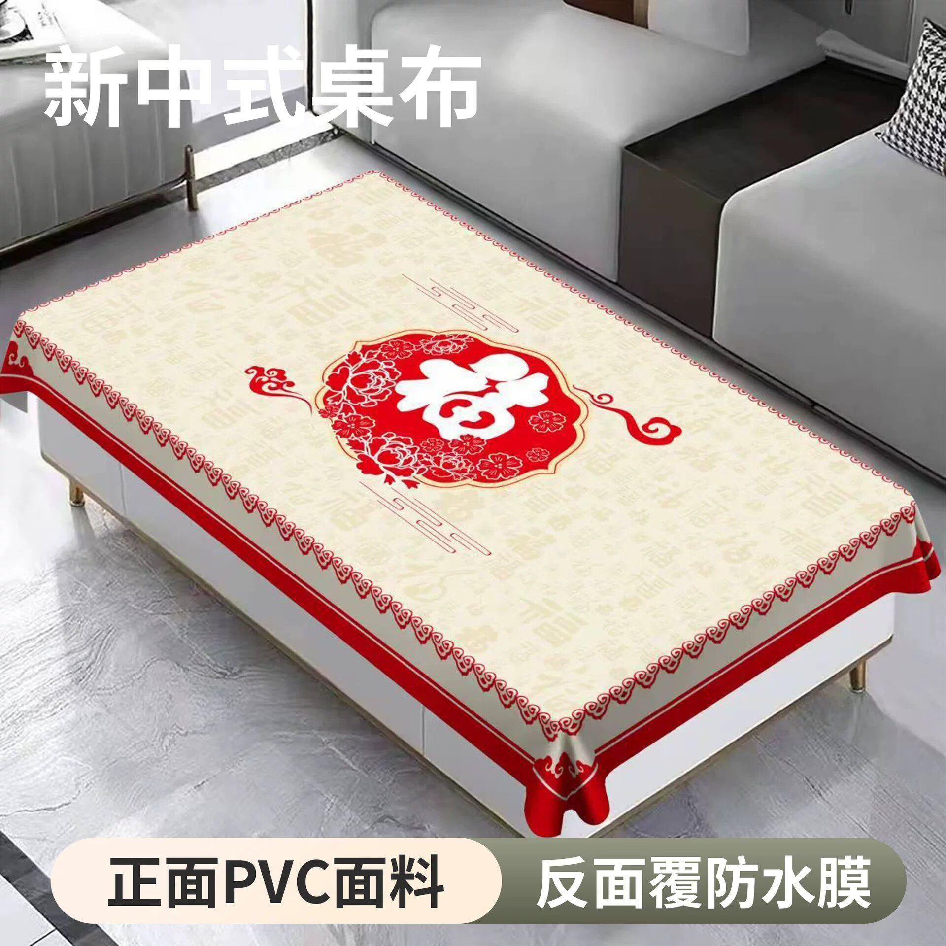 新中式PVC加厚防水桌布