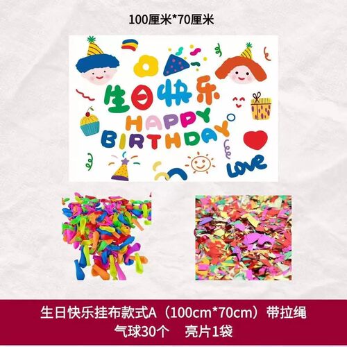 生日气球雨氛围布置套装