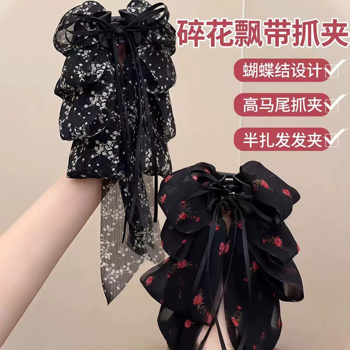 甜美碎花蝴蝶结马尾夹显发量